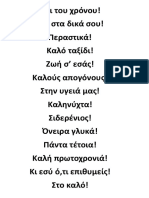 Λέμε Διάφορες Ευχές 1