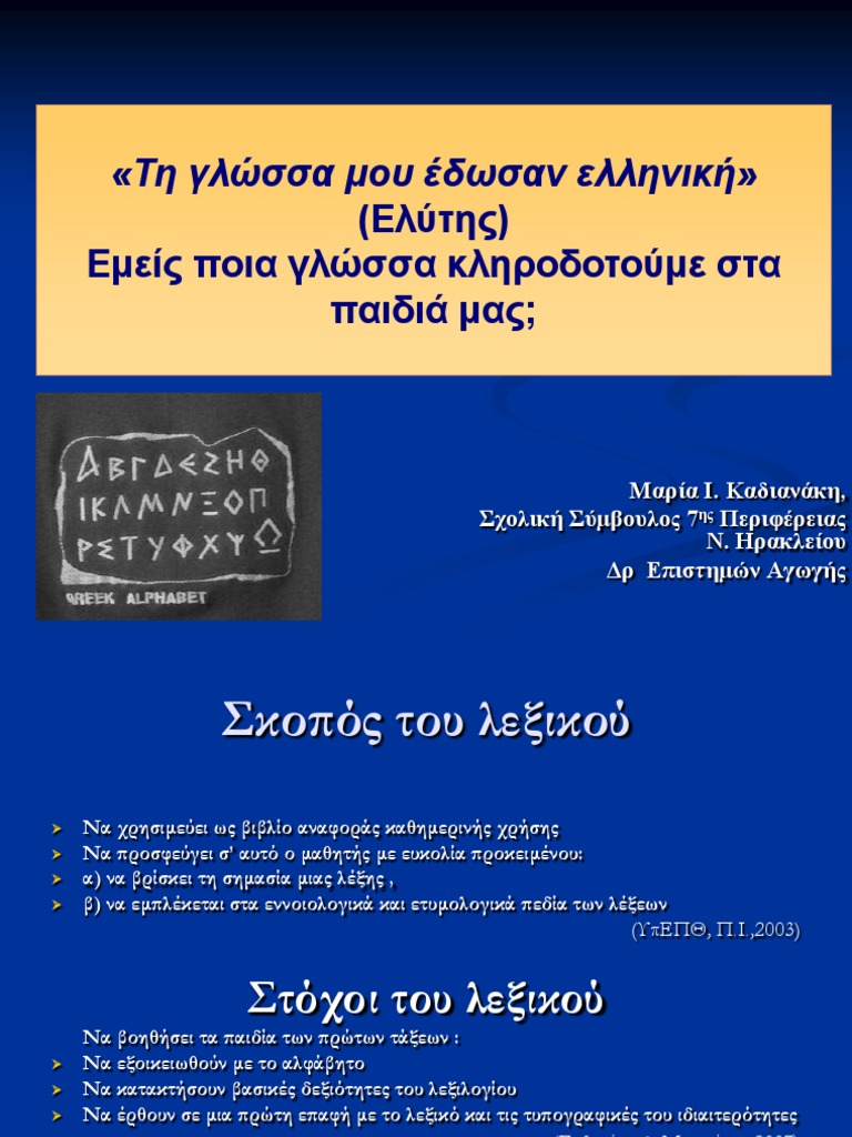 Eikonografhmeno Le3iko A B G Dhmotikoy