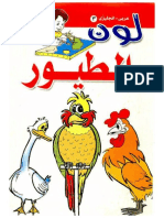 73864248 ظ£ ظ„ظˆظ† ط§ظ„ط·ظٹظˆط± PDF