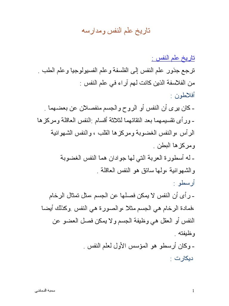 مناهج البحث في علم النفس التربوي Doc