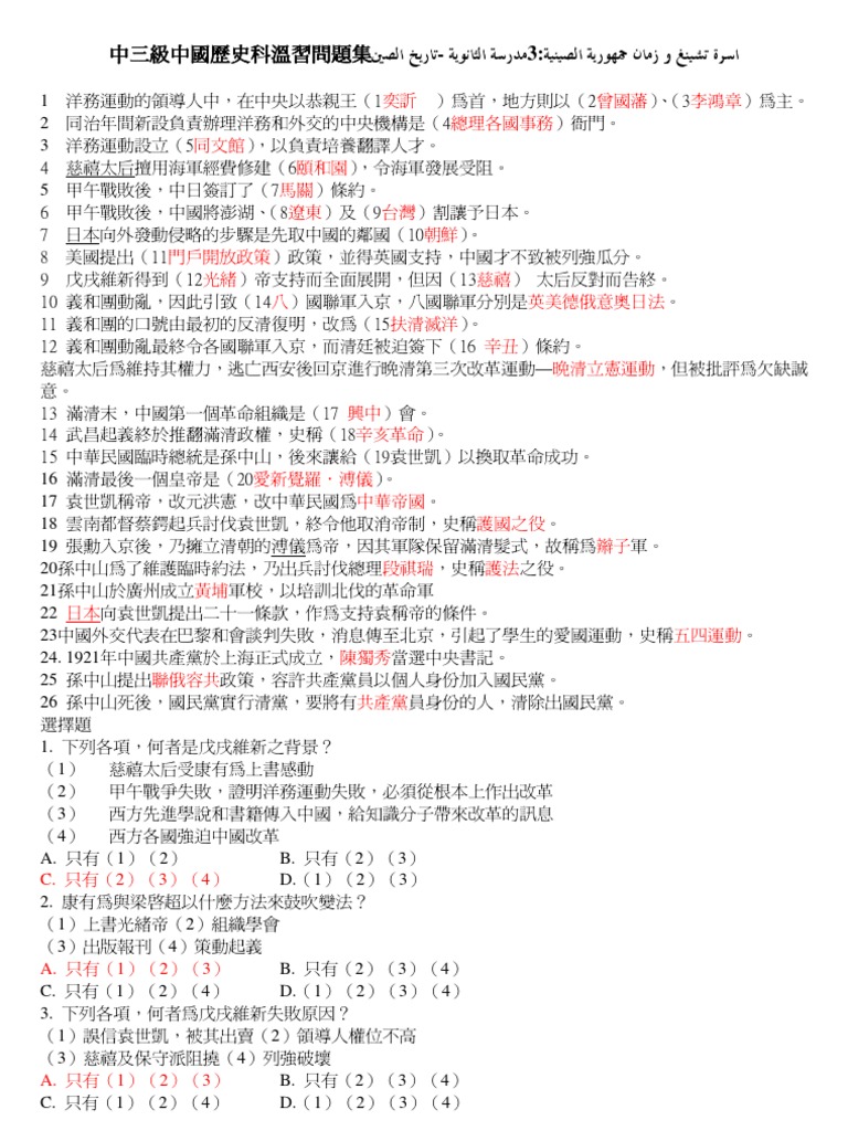 中三級中國歷史科溫習問題集تاريخ الصين مدرسة الثانوية 3 اسرة تشينغ