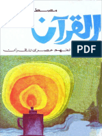 fahm-asri.unlocked.pdf