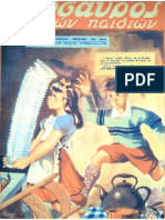 Ο Θησαυρός Των Παιδιών 1948 Α΄ τ.53