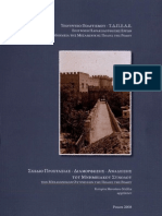 Σχέδιο Προστασίας - Διαμόρφωσης - Ανάδειξης των μεσαιωνικών οχυρώσεων της πόλης της Ρόδου (2008)