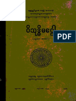 သာသနာေရးမူ ဝိသုဒၶိမဂ္အ႒ကထာ ၁