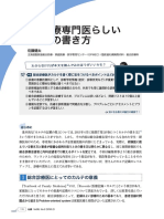 総合診療医らしいカルテの書き方 南山堂治療