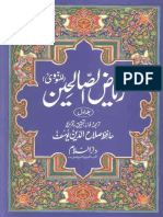 Riyad Us Saliheen Urdu