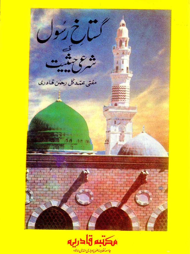 Gustakh e Rasool Ki Sharayee Hasiyat by Mufit Muhammad Gull Rehman ...