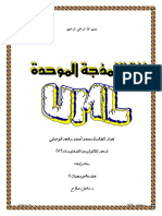 UML en arab