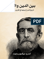 بين الدين والعلم PDF