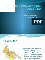 Zakynthos - A Power Point Multimedia Presentation (In Greek)