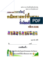 หน้าปก-สื่อเสริมสาระการเรียนรู้ คณิตศาสตร์พื้นฐาน ชั้นมัธยมศึกษาปีที่ 1 รหัส ค 31101 เทอม 1