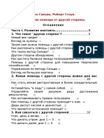 - Хосе Сильва, Получение Помощи От Другой Стороны