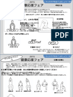 20150908 健保連合ヨガ配布資料