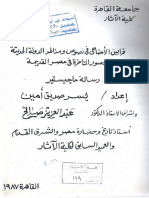 قرابين الاضاحى.pdf