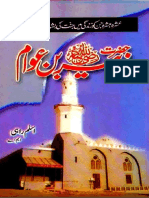 Hazrat Zubair Bin Awam by Aslam Rahi
