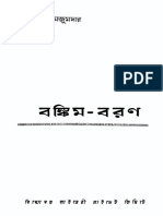 Bankim-Baran, Majumdar, Mohitlal, 208p, Literature, Bengali (1949)