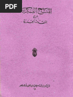 منح الفكرية PDF | PDF