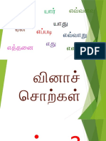 வினாச் சொற்கள்