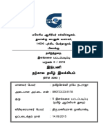 மணி ஐயா இடுபணி புதியது