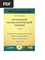 _Пахальян В.Э., Психологическое консультирование.pdf