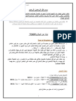 TOEFL ITP نصائح لإمتحان