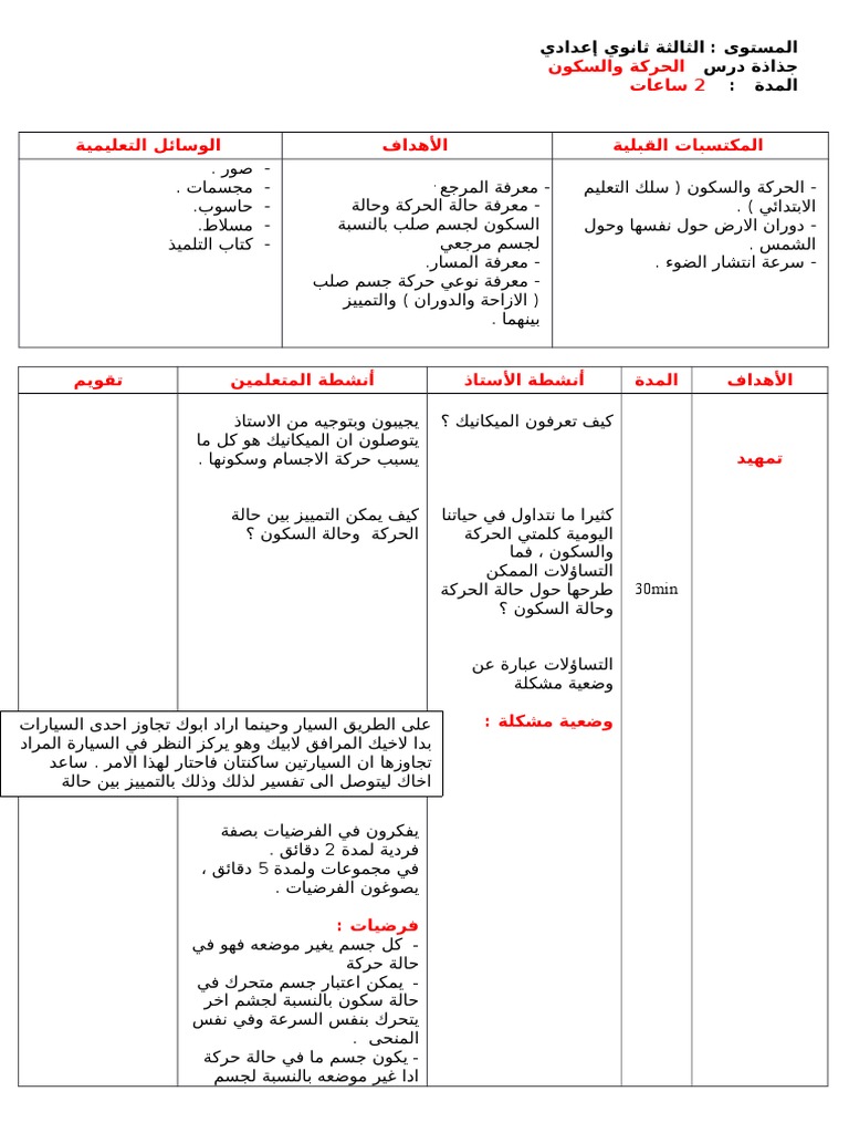 ج الحركة والسكون