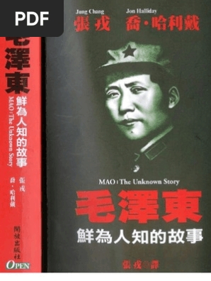 Amazon | 毛澤東: 鮮為人知的故事(修訂版)/毛泽东: 鲜为人知的