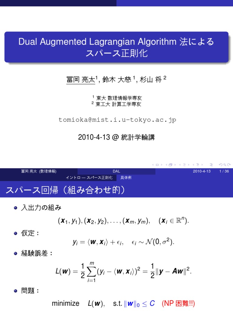Dual Augmented Lagrangian Algorithm 法による スパース正則化 | PDF