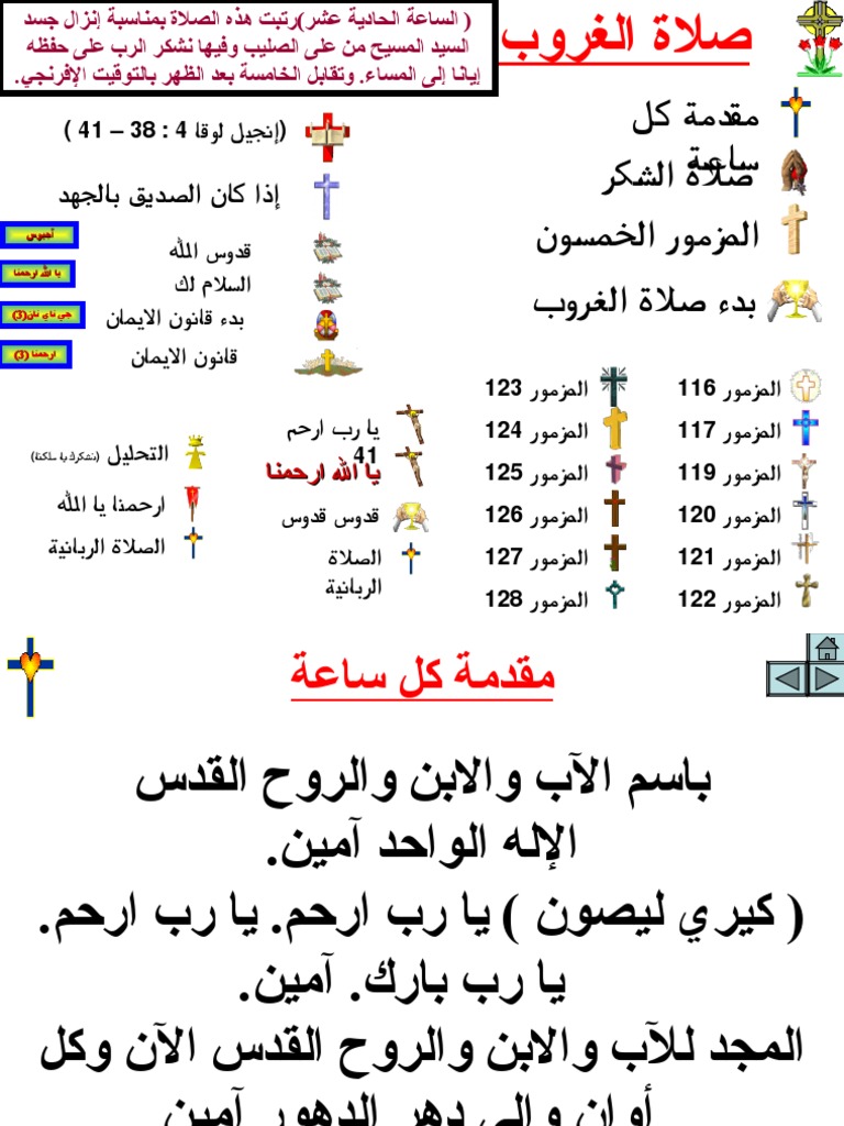 صلاة الغروب