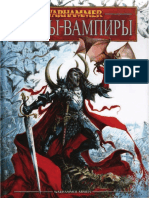 Графы-вампиры 8Р