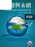 能源與永續 Energy and Sustainability