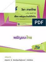 - ม.ต้น - ภาษาไทย - พยัญชนะไทยใช้ให้เป็น 04 PDF