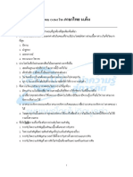 01-ภาษาไทย ม3 PDF