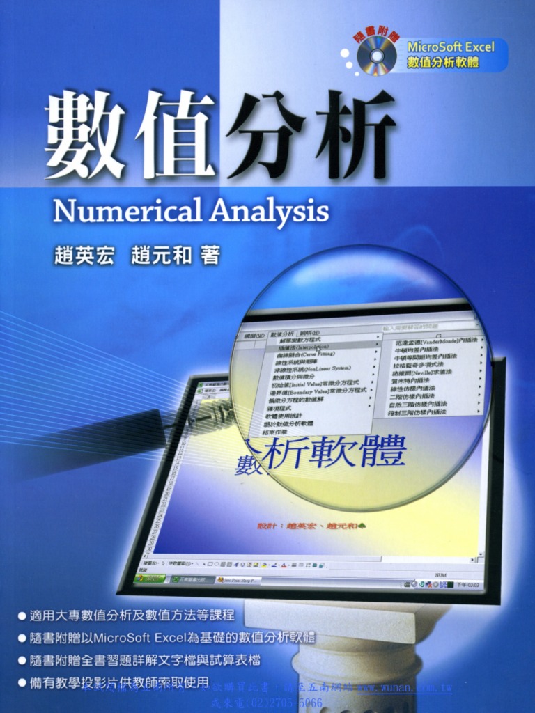 數值分析 | PDF