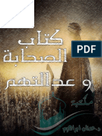 Sahabah PDF