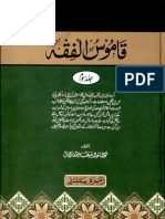 قاموس الفقہ - جلد۳ PDF
