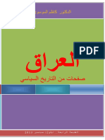 العراق صفحات من التاريخ السياسى PDF