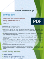 लोकतंत्र और मतदान (DEMOCRACY AND YOUTH VOTERS IN INDIA) Dr MAHENDRA PRAKASH