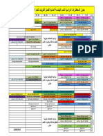 - جدول محاضرات القسم المدني خريف2015-2016