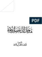 العدد 55 - مدخل الى تحصين الأمة