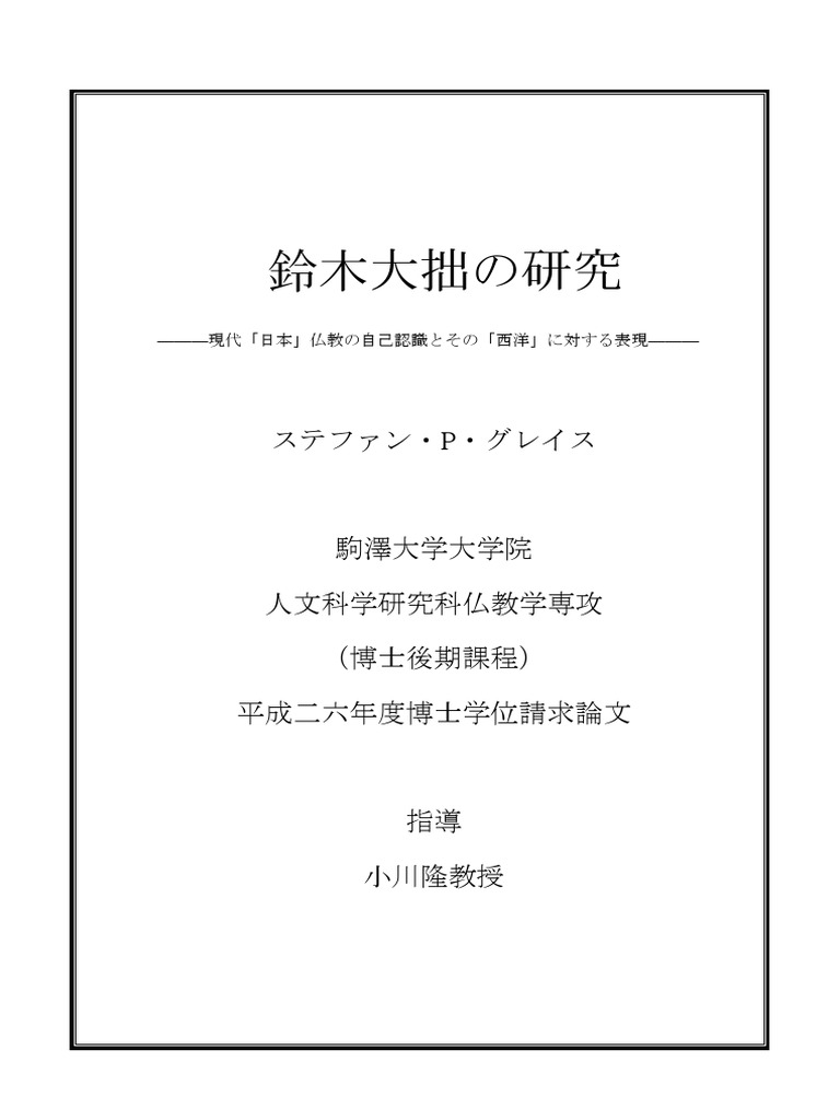 鈴木大拙の研究 Pdf