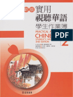 Practical Audio-Visual Chinese Vol. 2 (2nd Edition) Workbook 150dpi