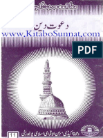 Dawat-e-Deen by Dawah Academy, International Islamic University PDF Free Download