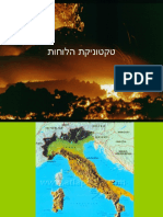 טקטוניקת הלוחות