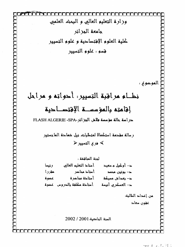 100 رسالة ماجستير