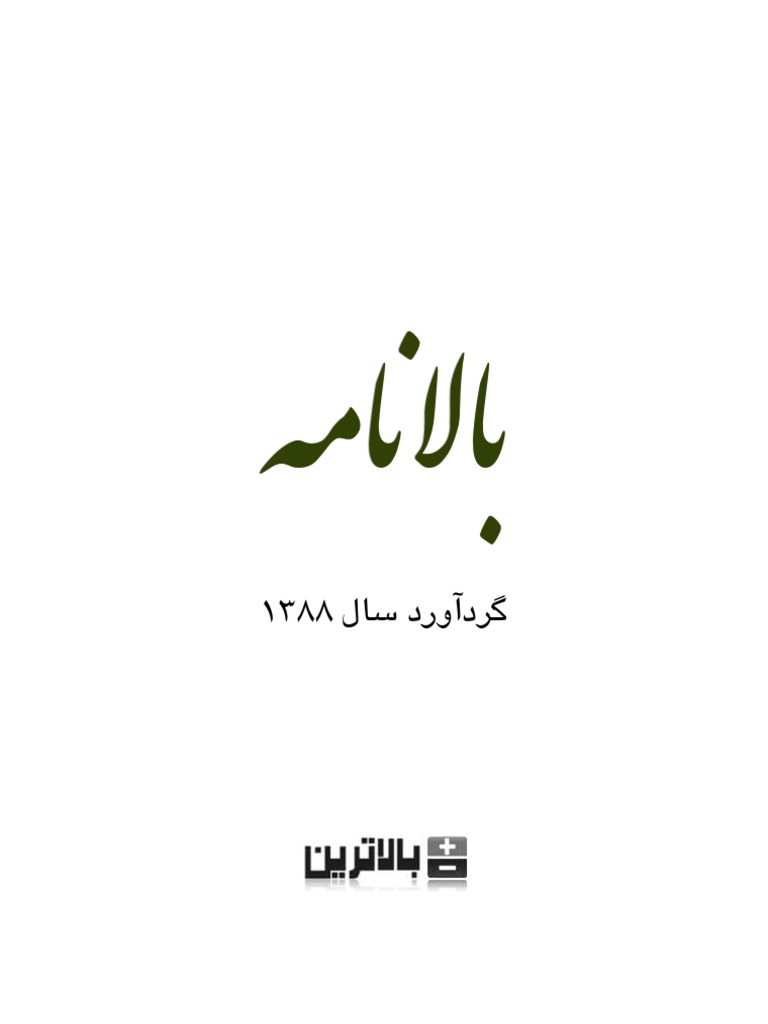 Balanameh 1388 | PDF
