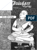 Chilappathigara Virunthu PDF