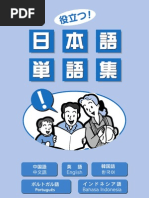A Japanese Chinese Dictionary For Beginner 入門日本語辞典 中国語版 Pdf