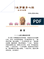 般若波罗蜜多心经A5 Format 3 Sept 2013